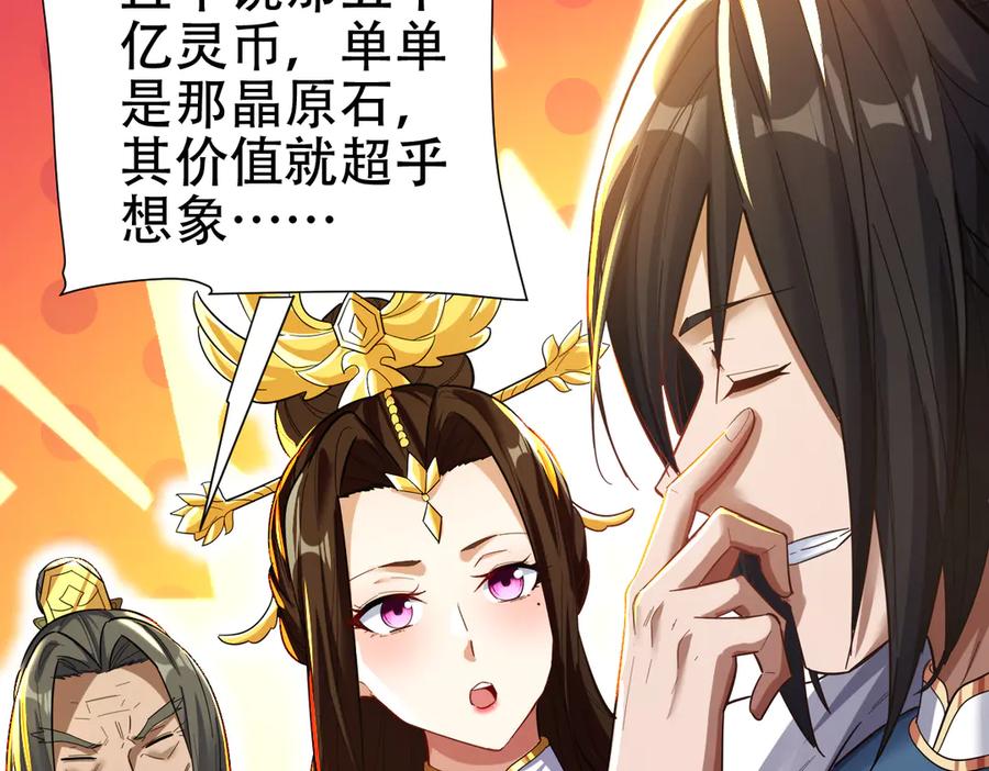 开局震惊女帝老婆，我无敌了 第61话 小别胜新婚 第54页