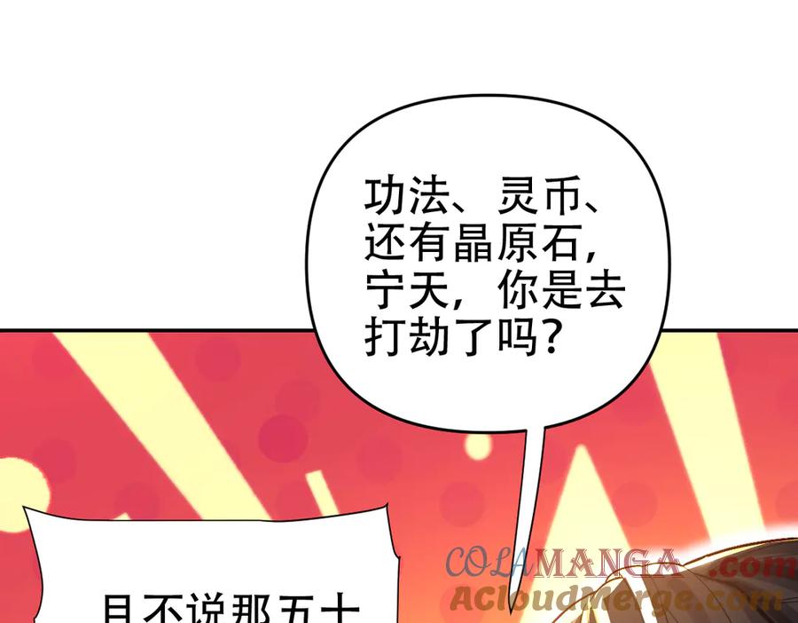 开局震惊女帝老婆，我无敌了 第61话 小别胜新婚 第53页