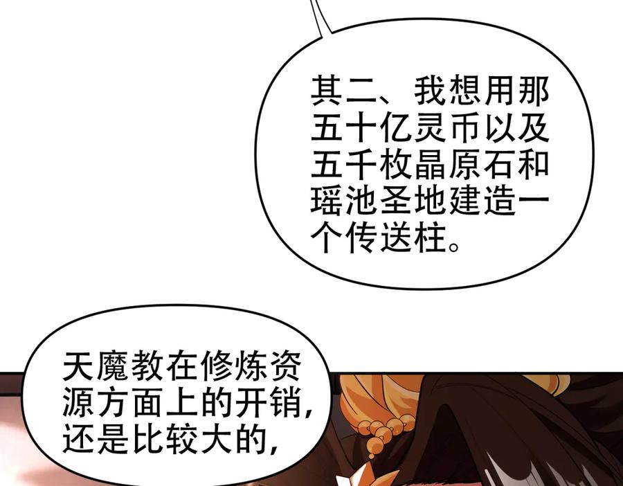 开局震惊女帝老婆，我无敌了 第61话 小别胜新婚 第98页