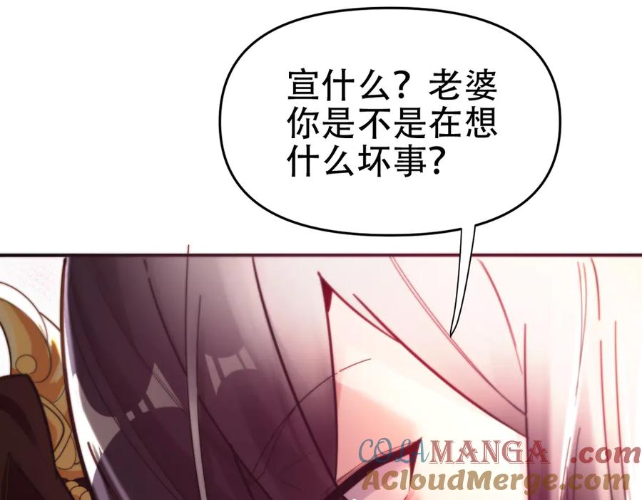 开局震惊女帝老婆，我无敌了 第61话 小别胜新婚 第89页