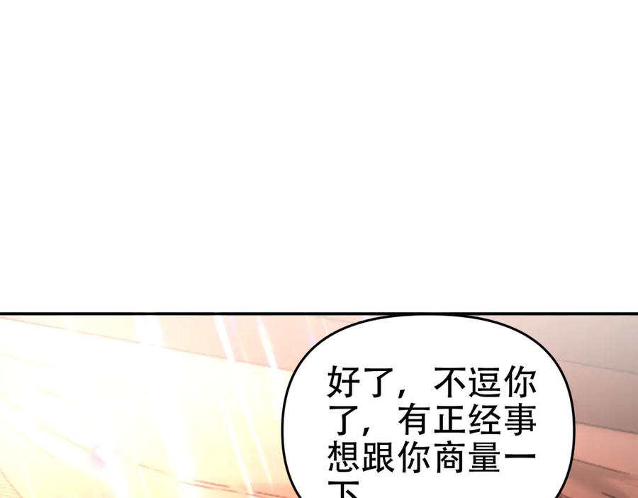 开局震惊女帝老婆，我无敌了 第61话 小别胜新婚 第92页