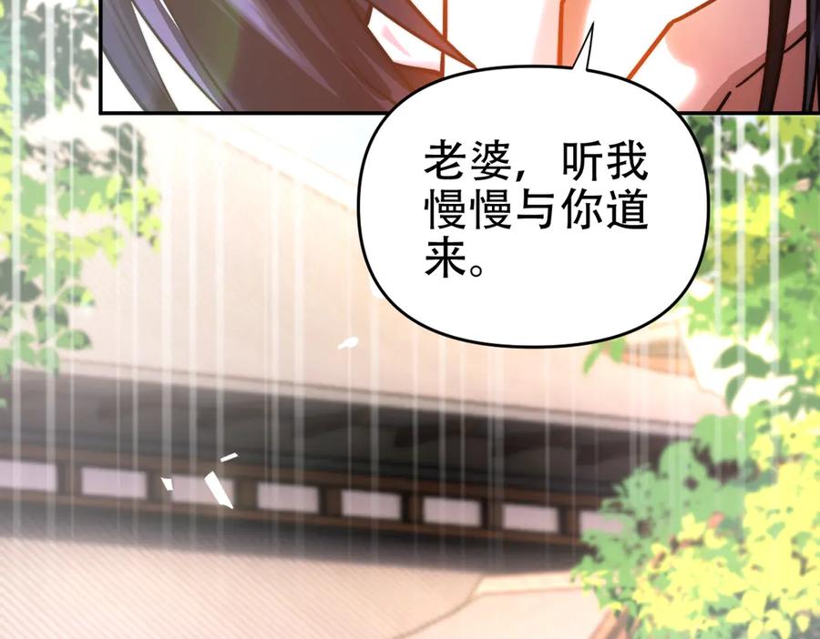 开局震惊女帝老婆，我无敌了 第61话 小别胜新婚 第60页