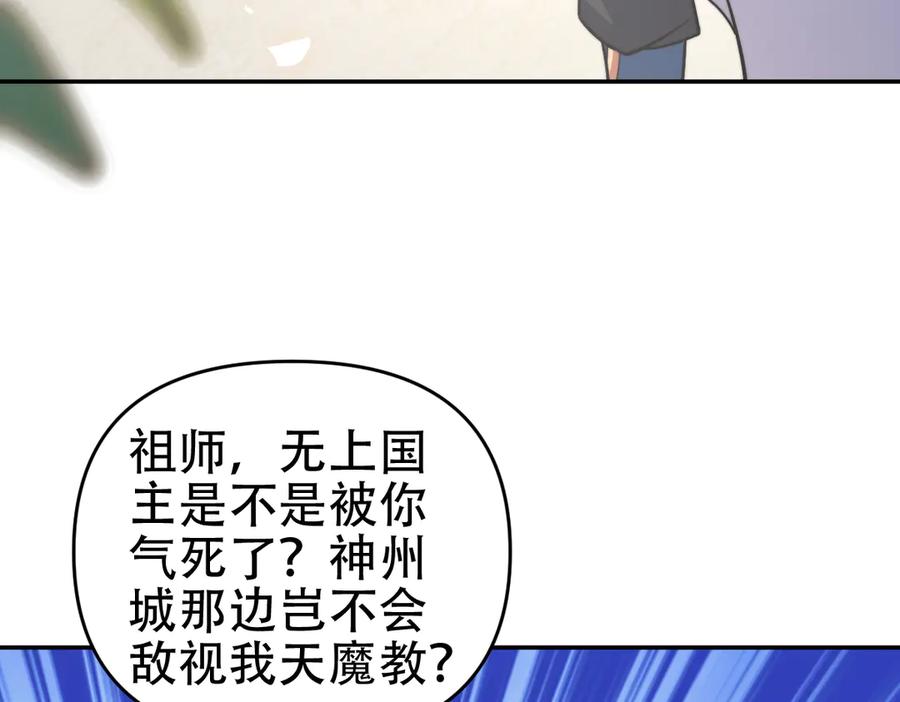 开局震惊女帝老婆，我无敌了 第61话 小别胜新婚 第67页