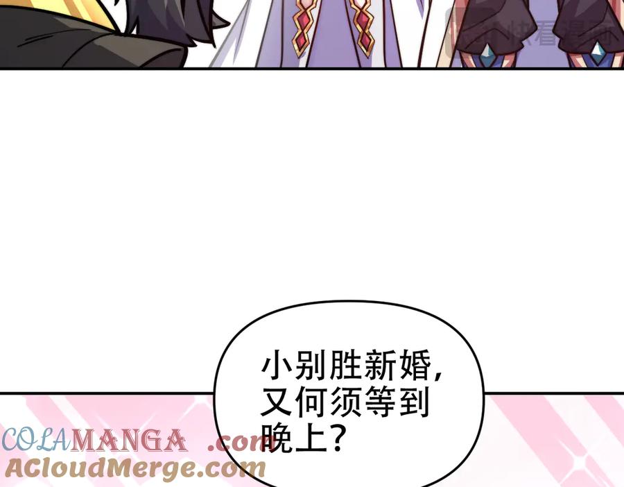 开局震惊女帝老婆，我无敌了 第61话 小别胜新婚 第73页
