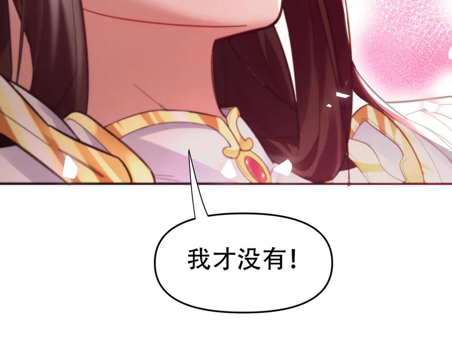 开局震惊女帝老婆，我无敌了 第61话 小别胜新婚 第91页