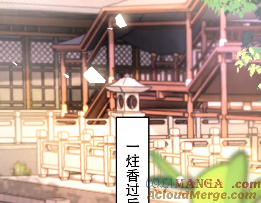 开局震惊女帝老婆，我无敌了 第61话 小别胜新婚 第61页