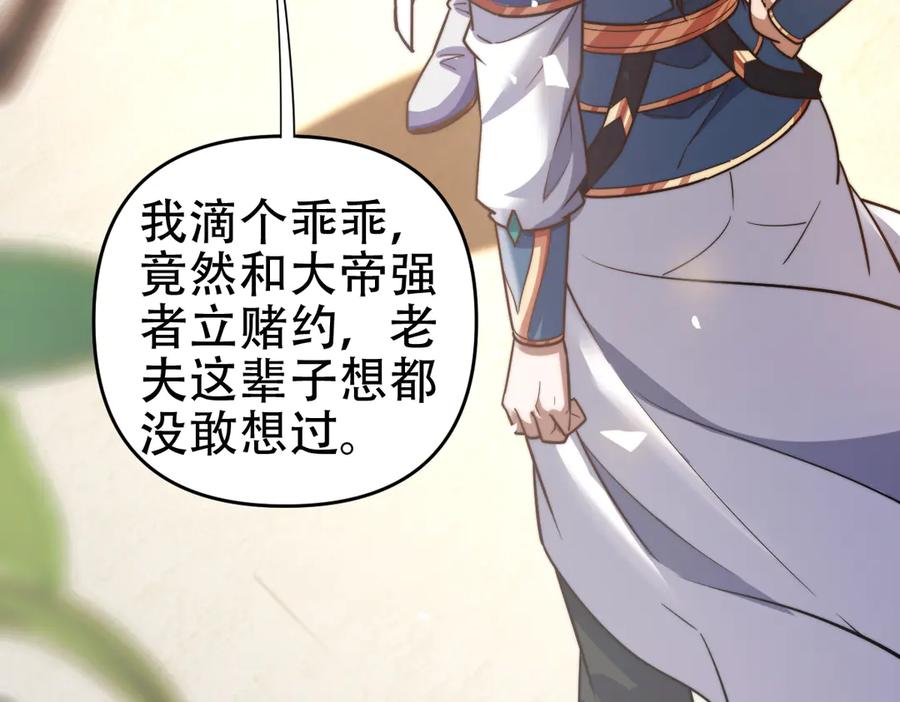 开局震惊女帝老婆，我无敌了 第61话 小别胜新婚 第66页