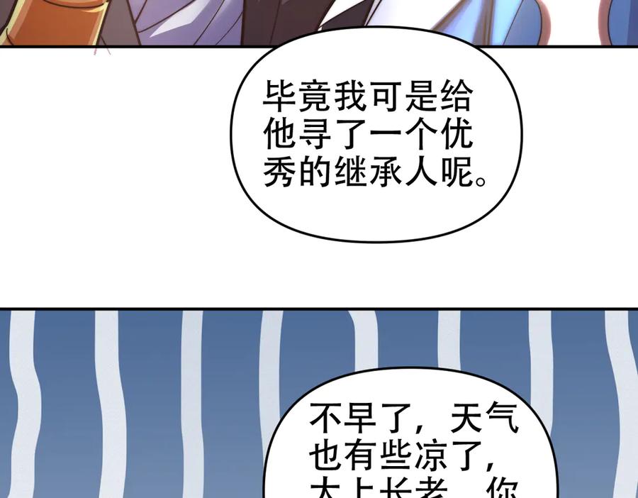 开局震惊女帝老婆，我无敌了 第61话 小别胜新婚 第70页