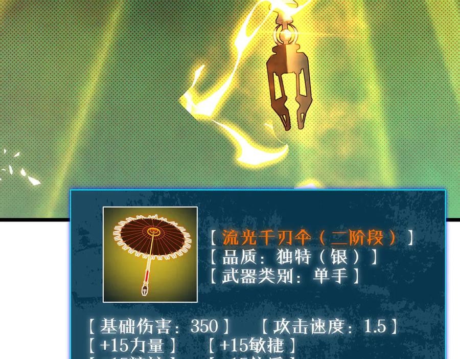 《我靠无敌被动打出成吨伤害！》第62话 蒋老的心结 第167页