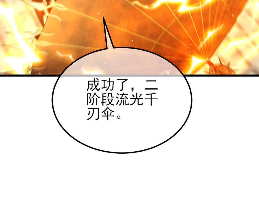 《我靠无敌被动打出成吨伤害！》第62话 蒋老的心结 第162页