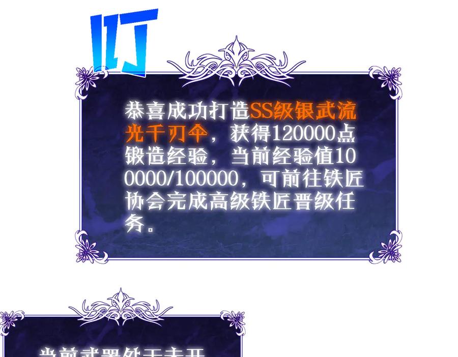 《我靠无敌被动打出成吨伤害！》第62话 蒋老的心结 第163页