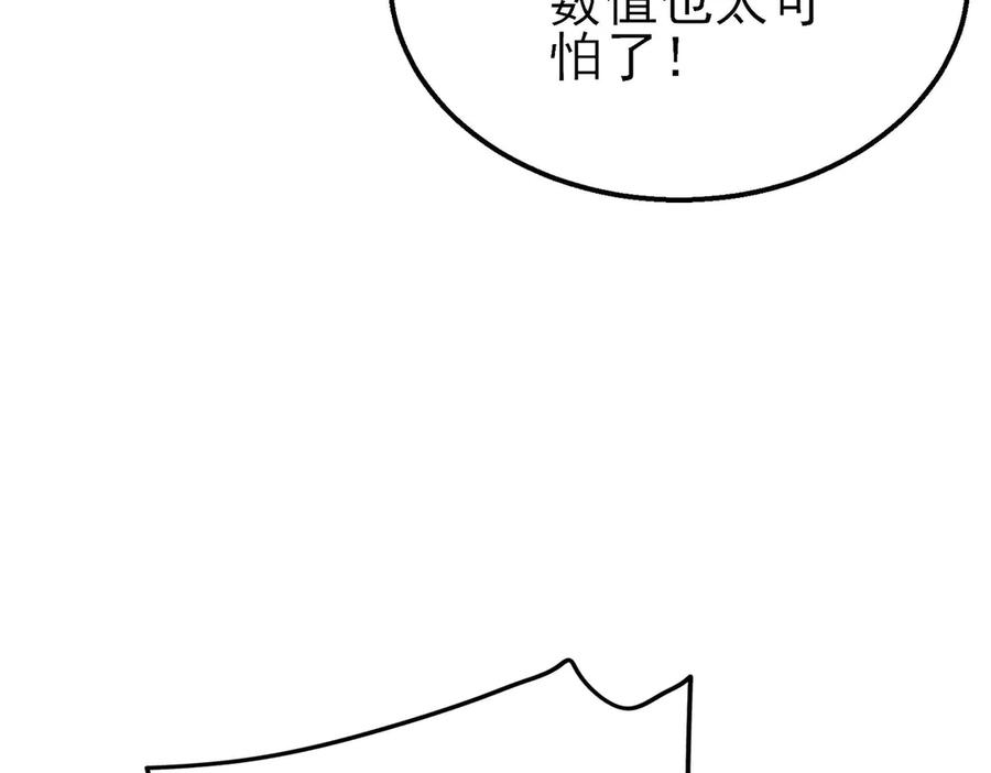 《我靠无敌被动打出成吨伤害！》第62话 蒋老的心结 第159页