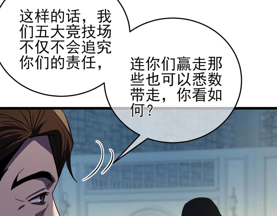 《我靠无敌被动打出成吨伤害！》第69话 永恒巅峰永不输 第34页