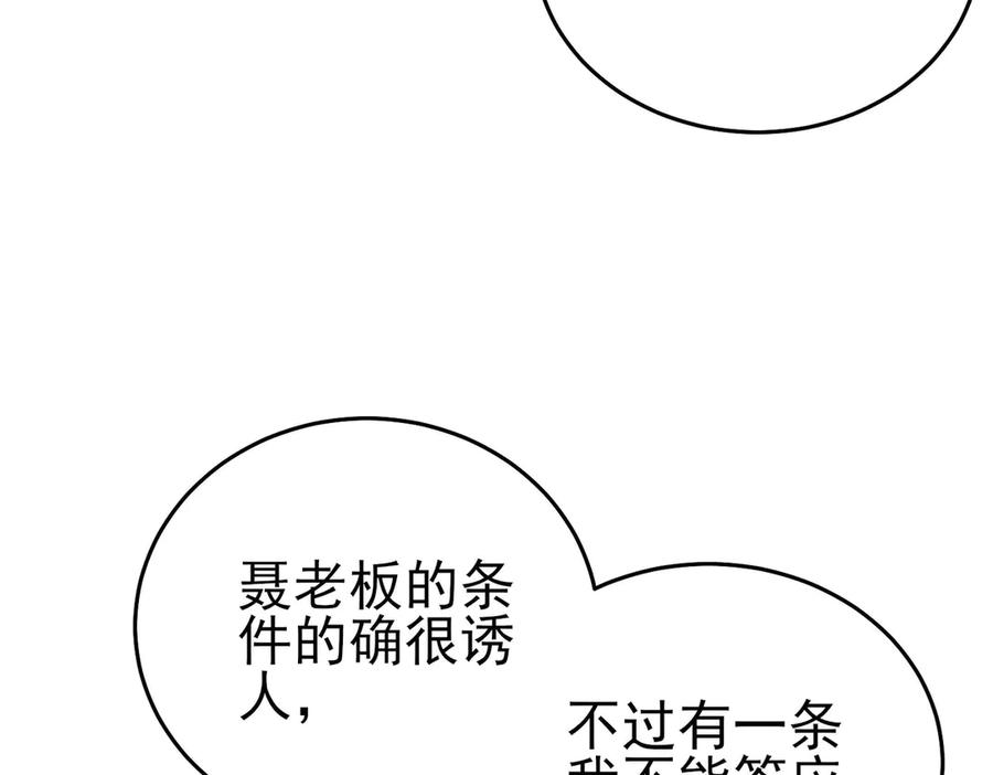 《我靠无敌被动打出成吨伤害！》第69话 永恒巅峰永不输 第36页