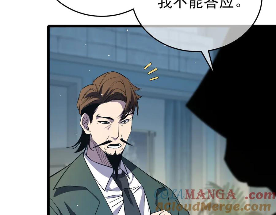 《我靠无敌被动打出成吨伤害！》第69话 永恒巅峰永不输 第37页