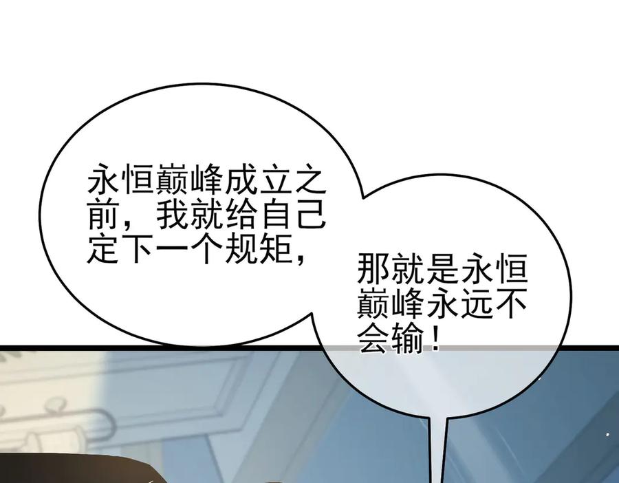 《我靠无敌被动打出成吨伤害！》第69话 永恒巅峰永不输 第39页