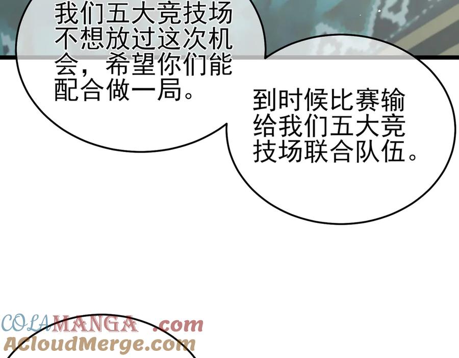 《我靠无敌被动打出成吨伤害！》第69话 永恒巅峰永不输 第33页