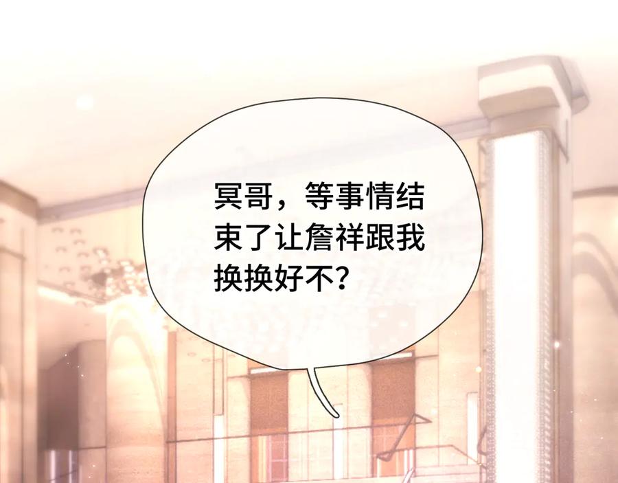 《好一个乖乖女》06 重逢 第67页