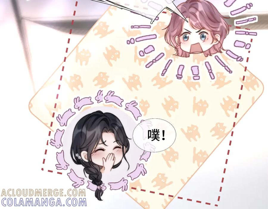 《好一个乖乖女》06 重逢 第53页