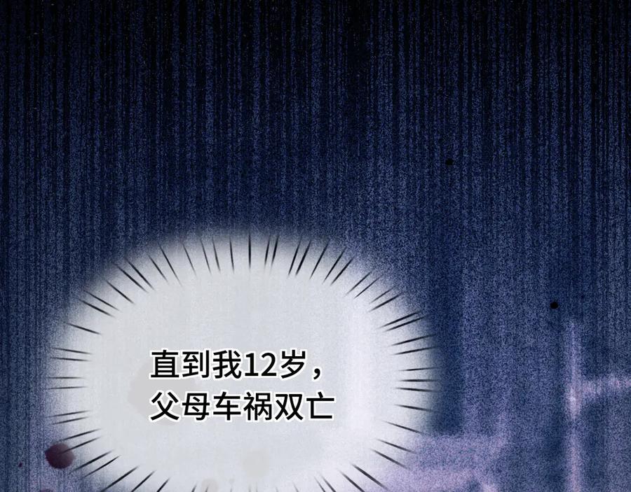 《好一个乖乖女》06 重逢 第35页