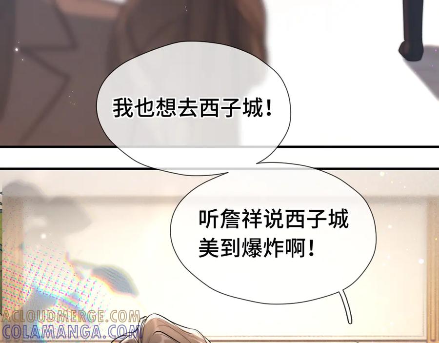 《好一个乖乖女》06 重逢 第69页