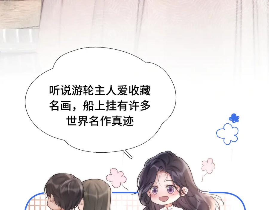 《好一个乖乖女》06 重逢 第92页