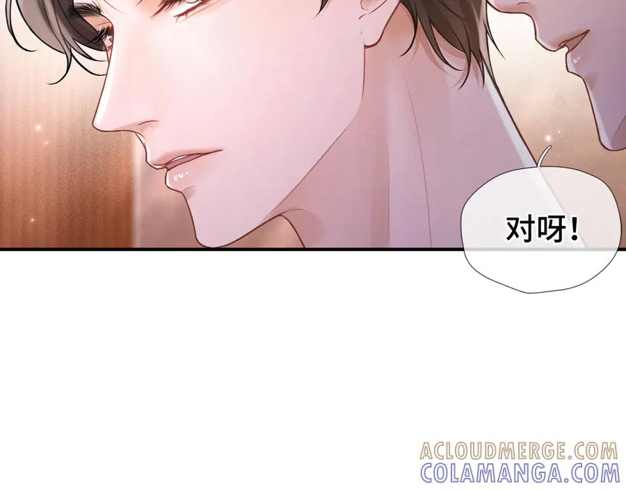 《好一个乖乖女》06 重逢 第73页
