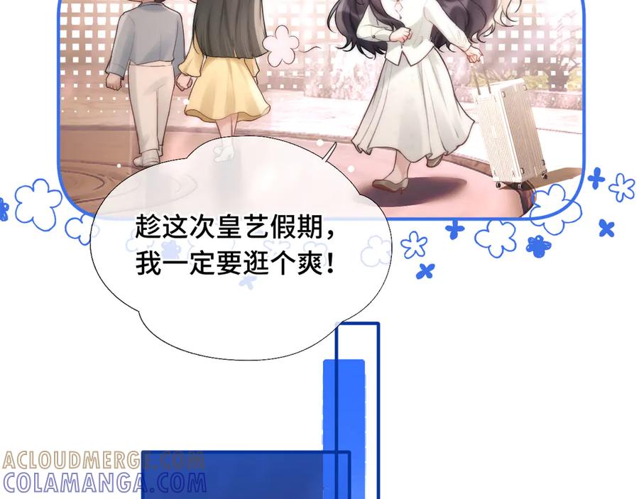 《好一个乖乖女》06 重逢 第93页