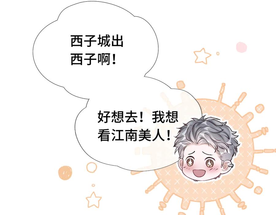 《好一个乖乖女》06 重逢 第74页