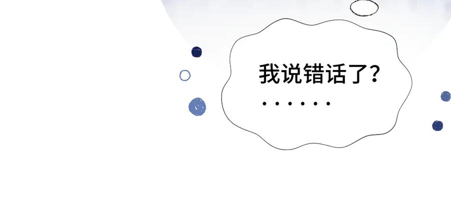 《好一个乖乖女》06 重逢 第84页