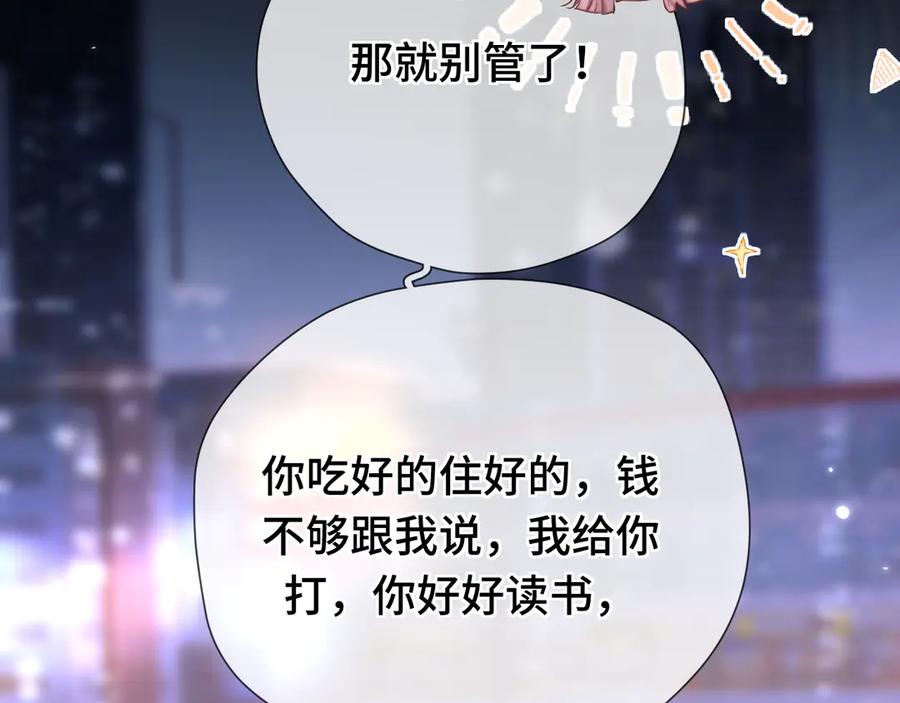 《好一个乖乖女》06 重逢 第50页