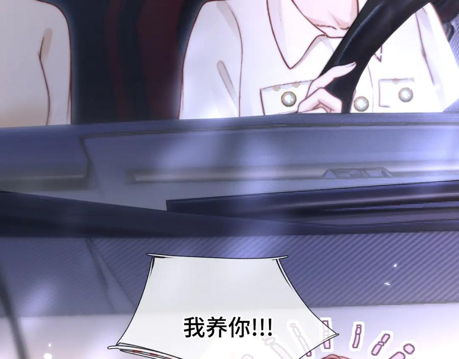 《好一个乖乖女》06 重逢 第52页