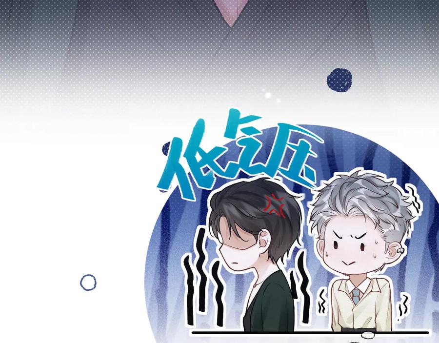 《好一个乖乖女》06 重逢 第83页