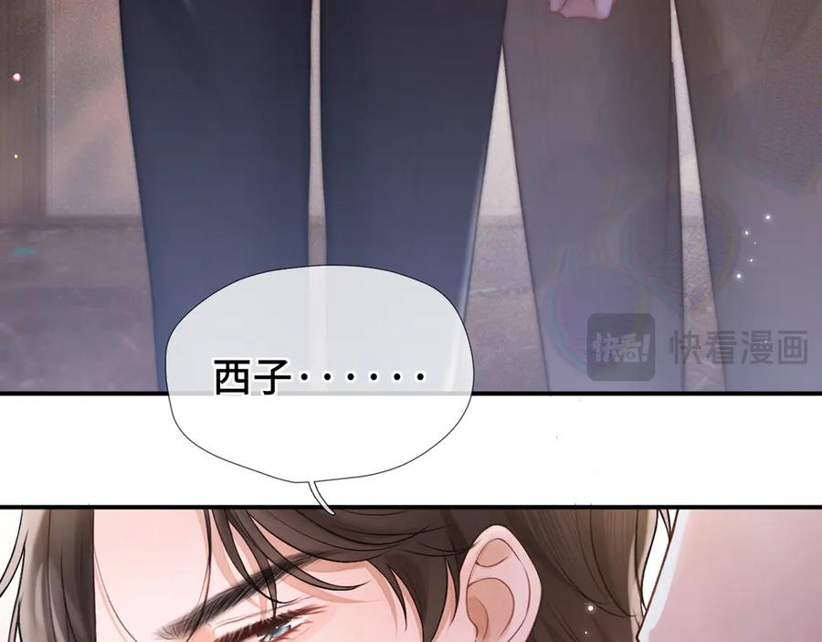 《好一个乖乖女》06 重逢 第72页