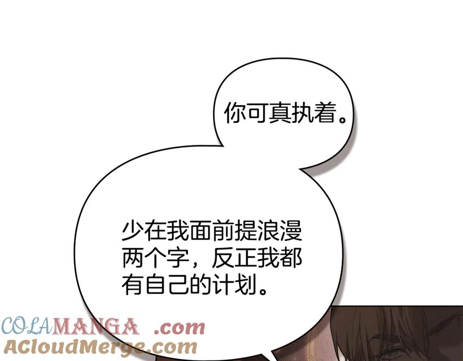 默许侵占 - 第79话 胡搅蛮缠 - 第41张图