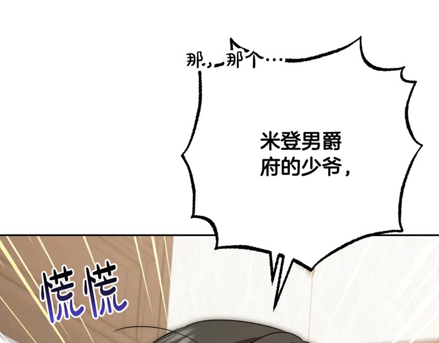 反派少女被爱意围绕 第82话 收到求婚书 第204页