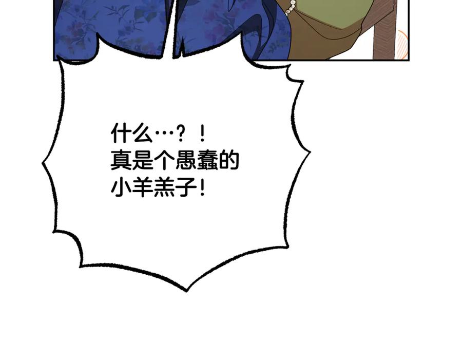 反派少女被爱意围绕 第82话 收到求婚书 第176页