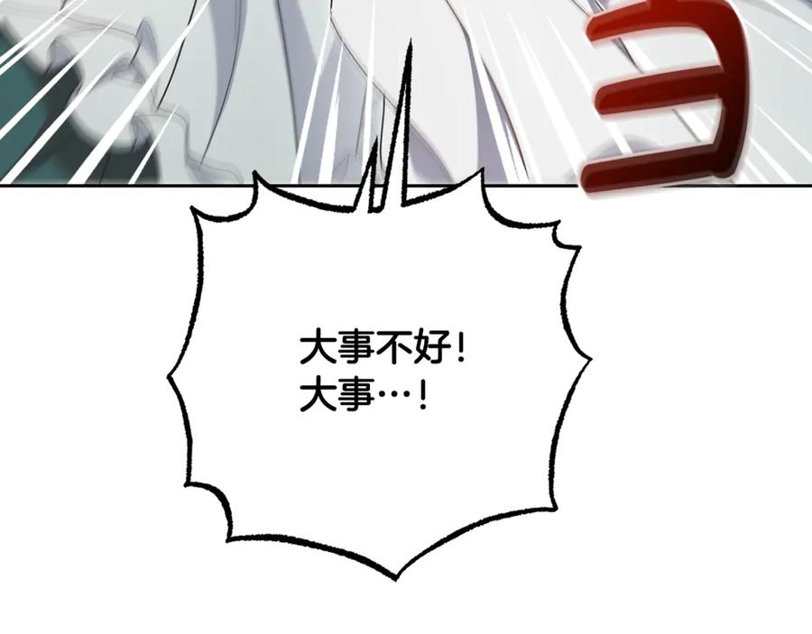 反派少女被爱意围绕 第82话 收到求婚书 第199页