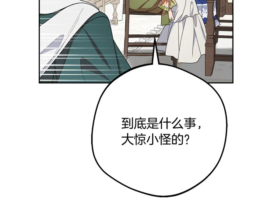 反派少女被爱意围绕 第82话 收到求婚书 第202页