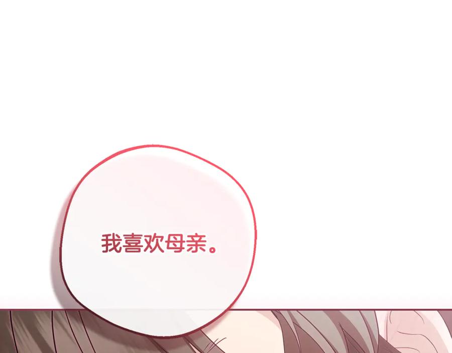 反派少女被爱意围绕 第82话 收到求婚书 第171页