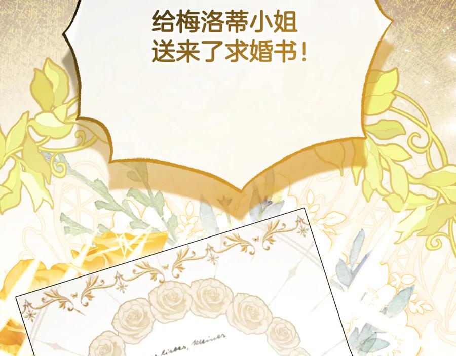 反派少女被爱意围绕 第82话 收到求婚书 第208页