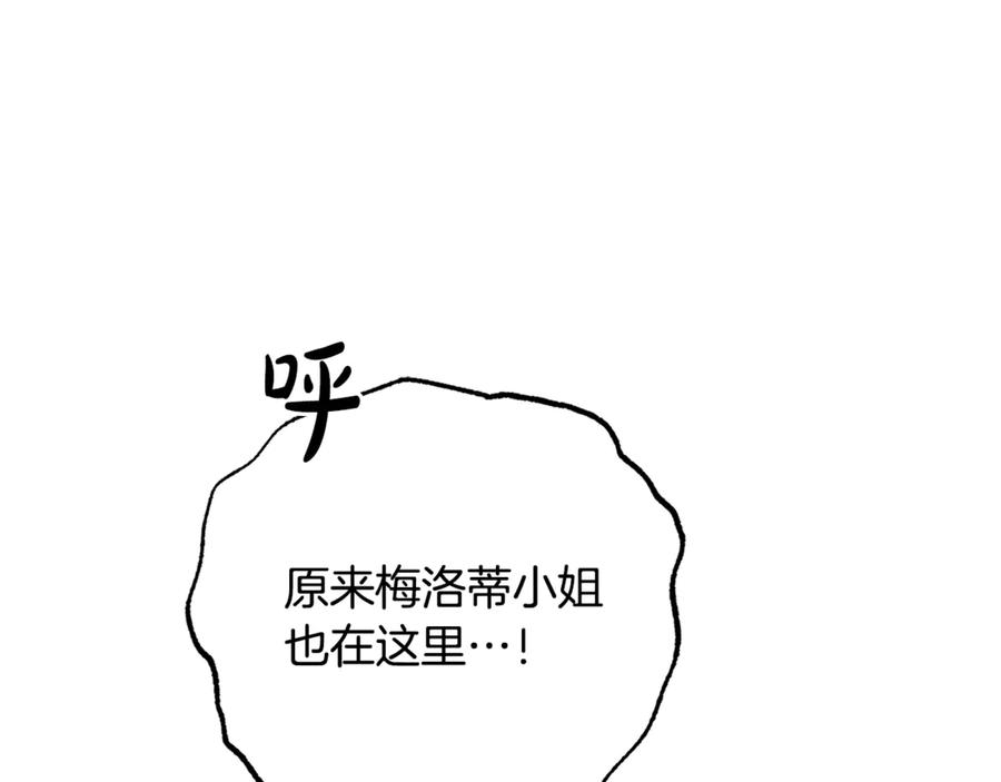 反派少女被爱意围绕 第82话 收到求婚书 第200页