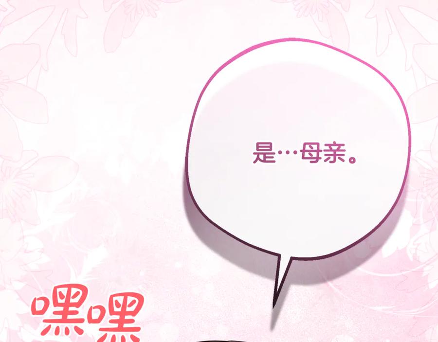 反派少女被爱意围绕 第82话 收到求婚书 第184页