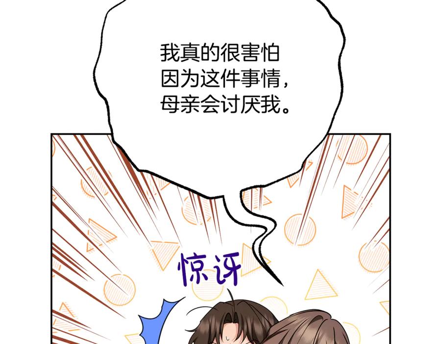 反派少女被爱意围绕 第82话 收到求婚书 第174页
