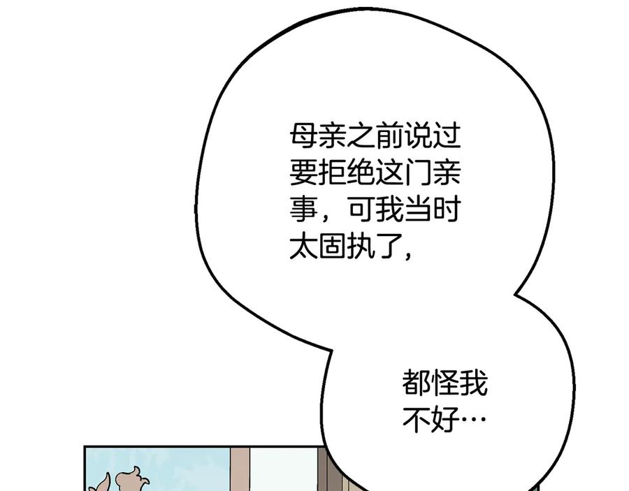 反派少女被爱意围绕 第83话 未婚夫登场 第220页
