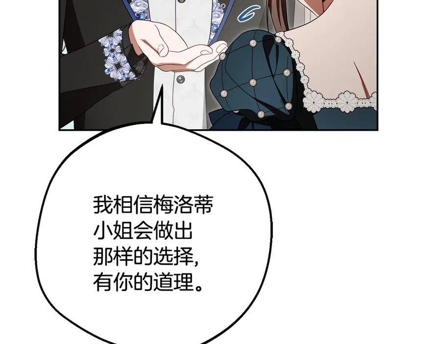 反派少女被爱意围绕 第83话 未婚夫登场 第222页