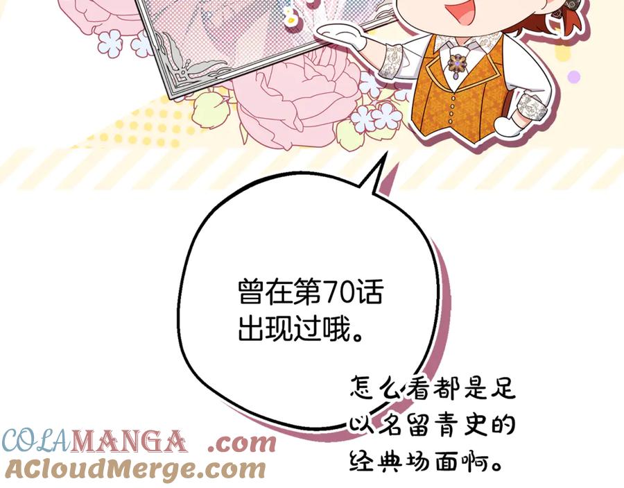 反派少女被爱意围绕 第83话 未婚夫登场 第213页