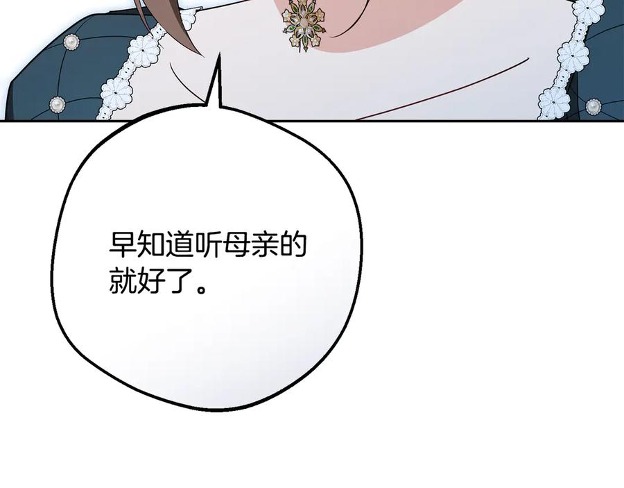反派少女被爱意围绕 第83话 未婚夫登场 第219页