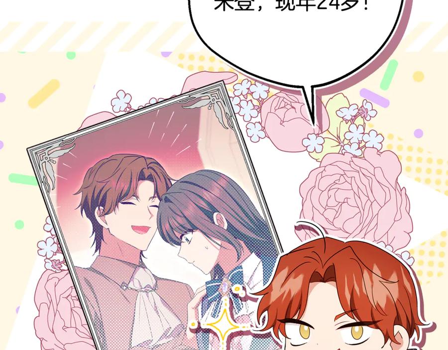 反派少女被爱意围绕 第83话 未婚夫登场 第212页