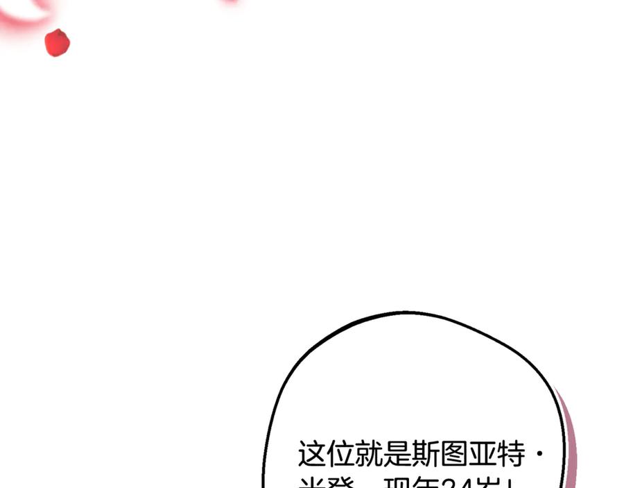 反派少女被爱意围绕 第83话 未婚夫登场 第211页